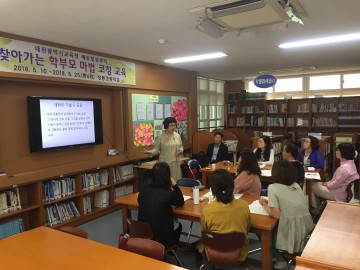 대전시교육청, 학부모 마법 코칭 교육 운영