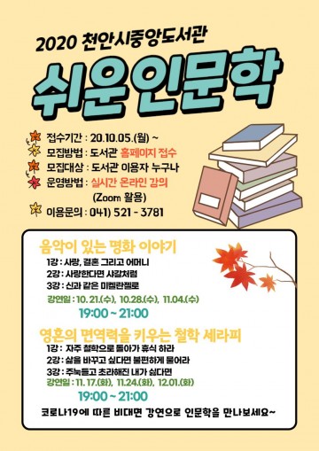 ‘쉬운 인문학’ 참가자 모집 하는 천안시중앙도서관