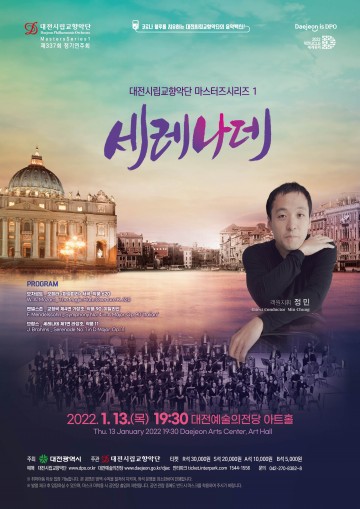 대전시립교향악단, 지휘자 정민의 브람스와 멘델스존 공연