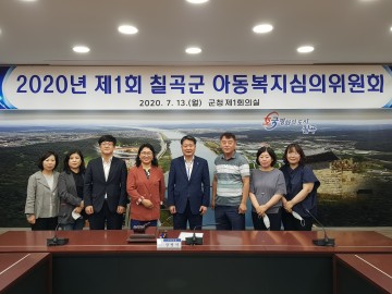  ‘2020년 제1회 아동복지심의위원회’ 개최 한 칠곡군