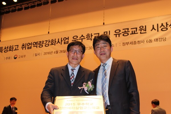 천안여상, 2015 취업역량강화사업 우수학교 선정
