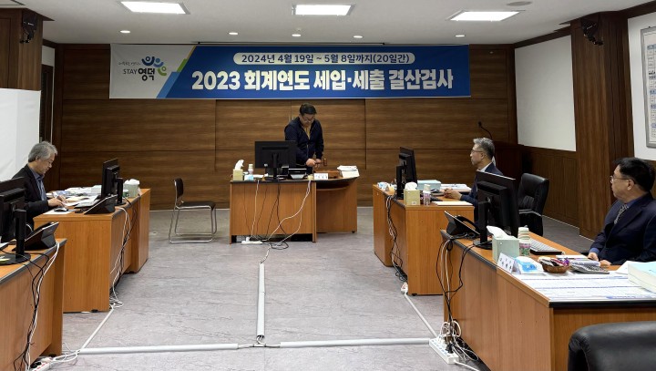 영덕군, 2023회계연도 결산 검사 시행