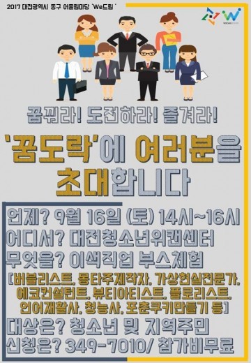 대전 동구, 청소년 어울림마당 ‘꿈도樂’