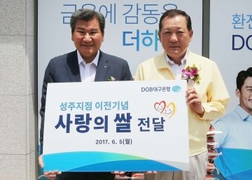대구은행 성주지점 불우이웃돕기 쌀 기탁