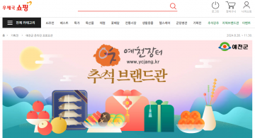 예천군 농특산물, 우체국쇼핑몰 『예천군 브랜드관』 운영