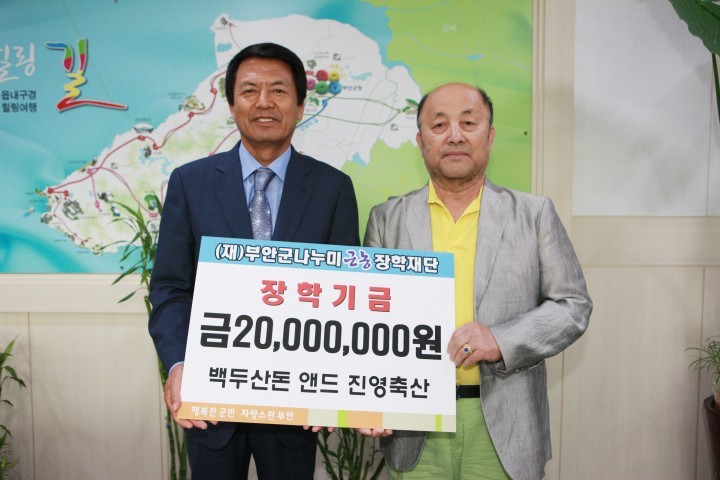 백두산돈 앤드 진영축산 이인철 대표부안군 나누미근농장학금 2000만원 기탁