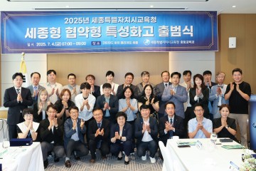 세종시교육청, ‘세종형 협약형 특성화고’ 출범