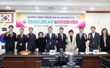 대전 서구, 1만개 일자리 목표…고용률 68.1% 추진