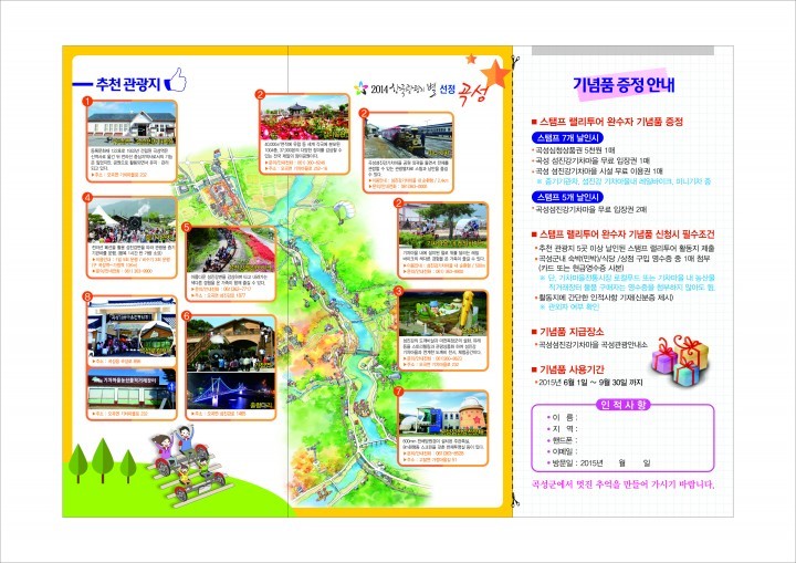 곡성군, ‘스탬프 랠리 투어’ 참여로 여행도 하고 기념품 받아가세요