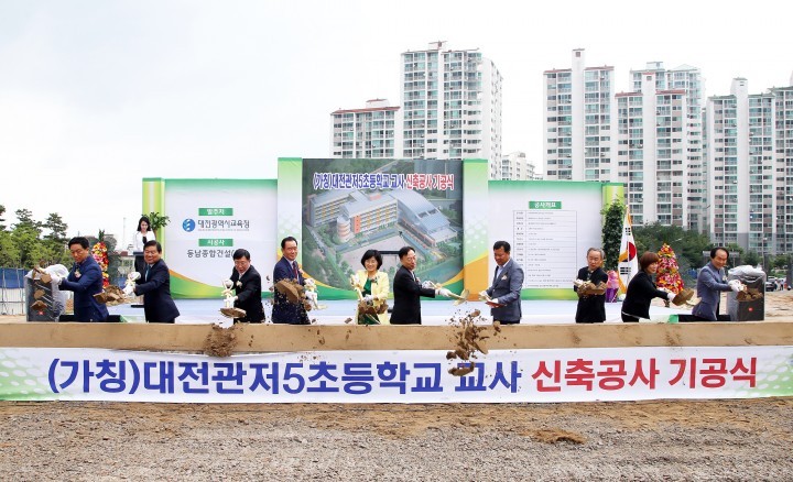 대전시교육청, (가칭) 대전관저5초등학교 첫삽을 뜨다!