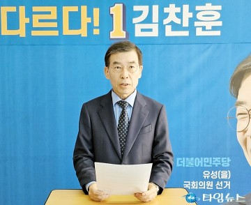 김찬훈 국회의원 예비후보, ‘허태정 예비후보’ 정책경쟁 합시다