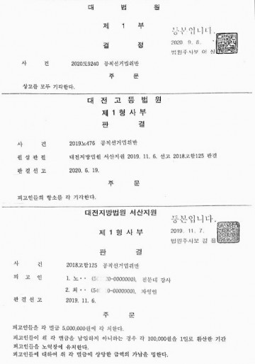  서산공용버스터미널 관련 허위사실 유포자 대법원 유죄 확정 이완섭 前서산시장 가짜뉴스 희생양, 손해배상청구,