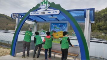 성주군 수륜면,  성주참외 전국마라톤대회 맞이   버스승강장 환경 정화 활동