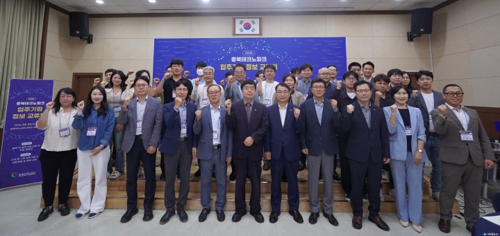 충북테크노파크, 입주기업 정보 교류회 성료… AI 특강·안전교육 등 협력 네트워크 강화