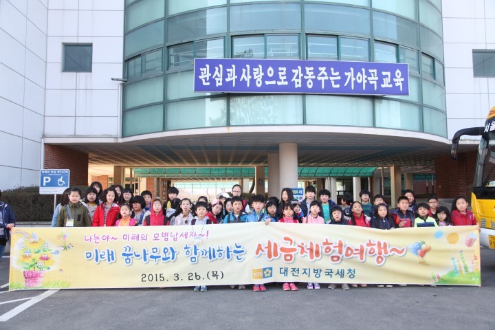 대전지방국세청, 가야곡초등학교 학생들과 함께한 세금체험 여행