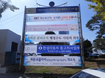 세종시설공단, 올바른 분리수거 문화 확산 캠페인 추진
