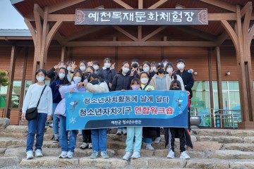 청소년 참여기구 연합워크숍 성료
