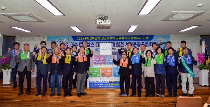 여수 르네상스 다함께 5대 실천 시민운동 다짐대회 개최 