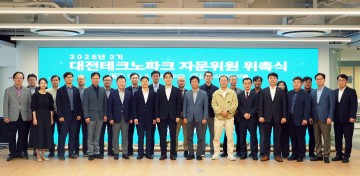 대전테크노파크, 제2기 자문위원회 출범…30명 전문가 위촉