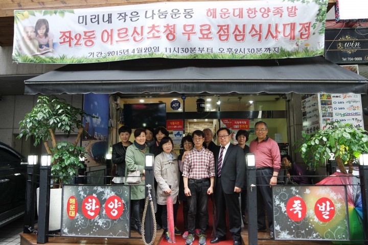 해운대구 좌2동 한양족발 어르신 식사 대접