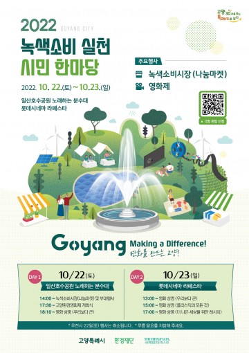 녹색소비 생활실천 시민한마당 개최