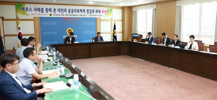 대전시의회 지방의료원설립특위‧대전참여자치시민연대, ‘메르스 사태를 통해 본 대전의 공공의료 체계 점검과 과제’ 좌담회 개최