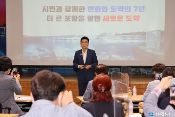 이강덕 포항시장, 민선7기 3주년 “더 큰 포항 향한 새로운 도약”