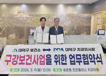 대전 대덕구, 치과의사회 협약…초등생 불소도포 재개