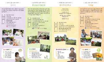 제주에서 농촌체험과 파티가 있는 ‘팜파티’를 즐겨보세요!