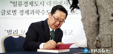 이장우 대전시장, 사인펜 들었다…DCC 북콘서트 긴 줄