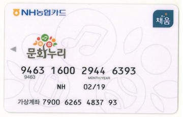 봉화군, 2018년 문화누리카드 발급 실시