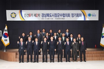 민선8기 제2차  경상북도시장군수협의회 성공리 개최