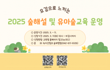 대전 유성구, 산림교육 사업 본격 추진
