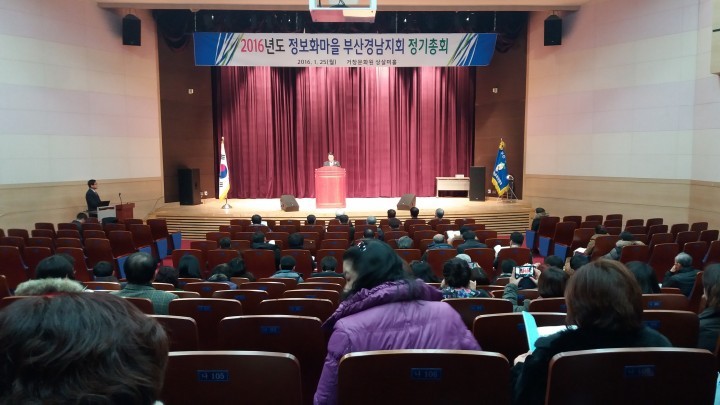 정보화마을 부산․경남권지회 정기총회 거창서 열려