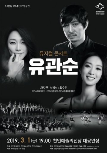 톱클래스 뮤지컬 배우의 만세 함성, 천안에서 울려 펴지다!
