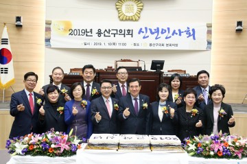 용산구의회 신년인사회
