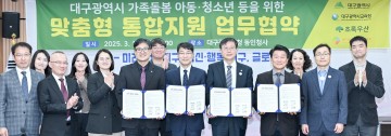 대구시 - 교육청 – 초록우산 - 사회복지관협회  가족돌봄 아동·청소년 위한 맞춤형 통합지원 협력 약속