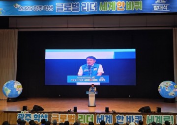 광주교육청, “우리는 세계로 간다"…‘글로벌 리더 세계 한 바퀴’ 발대식 개최 