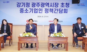 강기정 광주시장, 중소기업중앙회 정책간담회…지역 중소기업 성장 논의