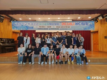 충북 학교 밖 청소년들, 바다에서 꿈을 찾다…‘어디서나 바다탐험’ 체험 프로그램 운영