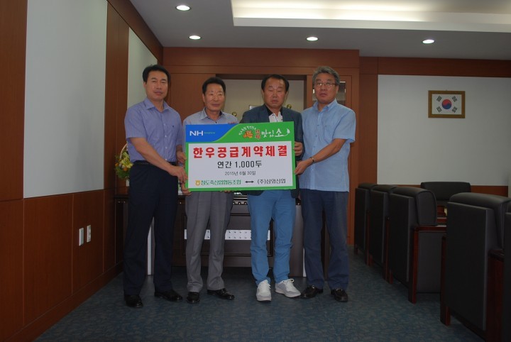 청도축협 한우 유통사업 진출 “수도권 및 부산 경남지역에 청도한우 판매 길이 열렸다”