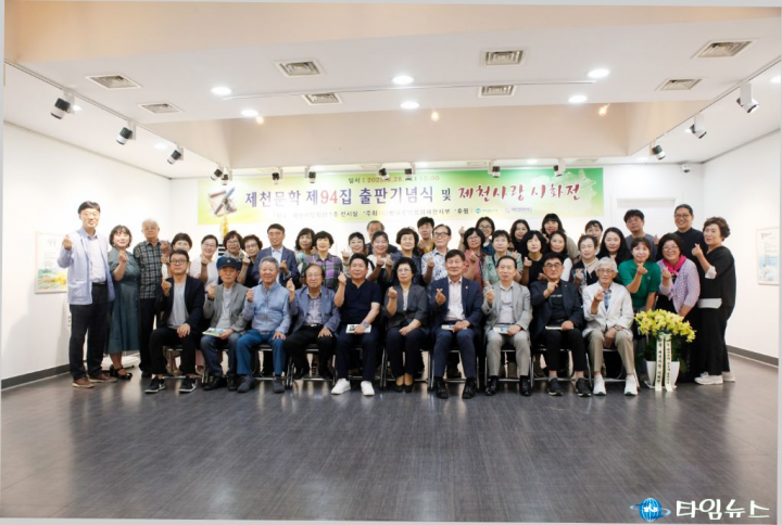 제천문인협회, 제천문학 94집 발간 및 시화전 개최로 시민과 문학 소통 강화