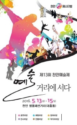 천안 원도심에 '상상과 공간창출' 예술의 옷을 입힌다!!!