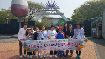 꿈을 찾아 떠나는 드림 졸업여행