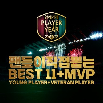 대전하나시티즌 ‘함께가게 PLAYER OF THE YEAR’ 팬 투표 실시