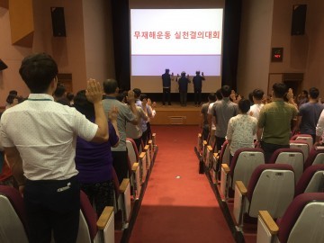달성군시설관리공단, 전 직원 무재해운동 선포식 
