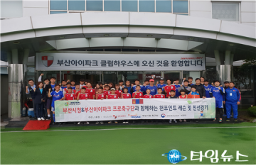 부산시청 축구동호회, 몽골 어린이 후원행사