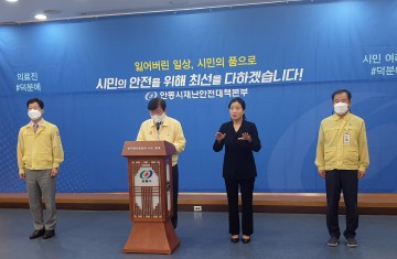 권영세 안동시장, 2주간 사적모임 4명까지 허용하되 기존대로 사회적 거리두기 1단계 유지 방침