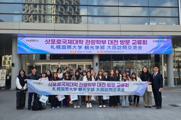 대전관광공사, 삿포로국제대 관광학부 방문 교류회