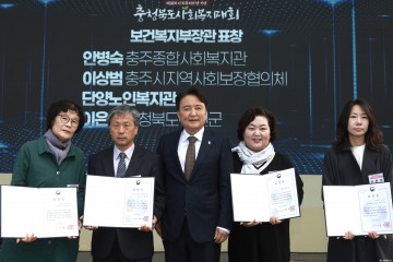 제26회 사회복지의 날 기념 ‘충청북도사회복지대회’ 개최